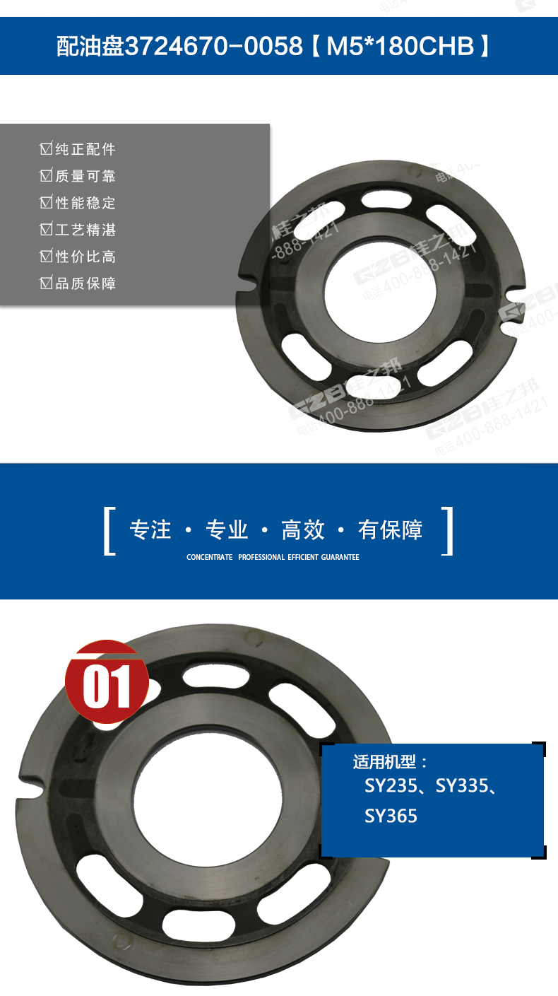 挖掘机配油盘3724670-0058