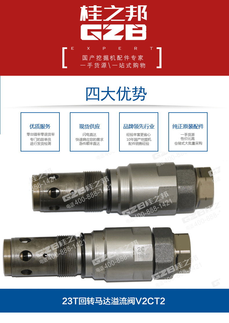 挖掘机回转马达溢流阀803009413