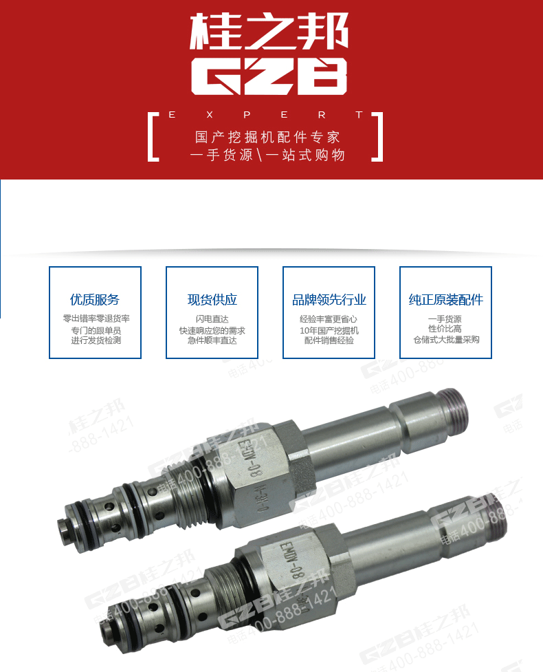 山重建机挖掘机电磁阀阀芯