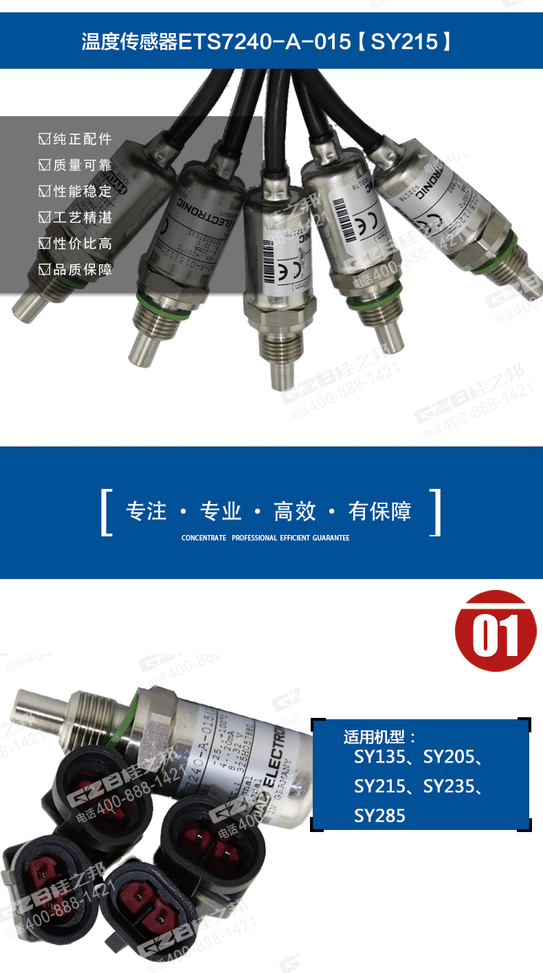 三一挖掘机温度传感器