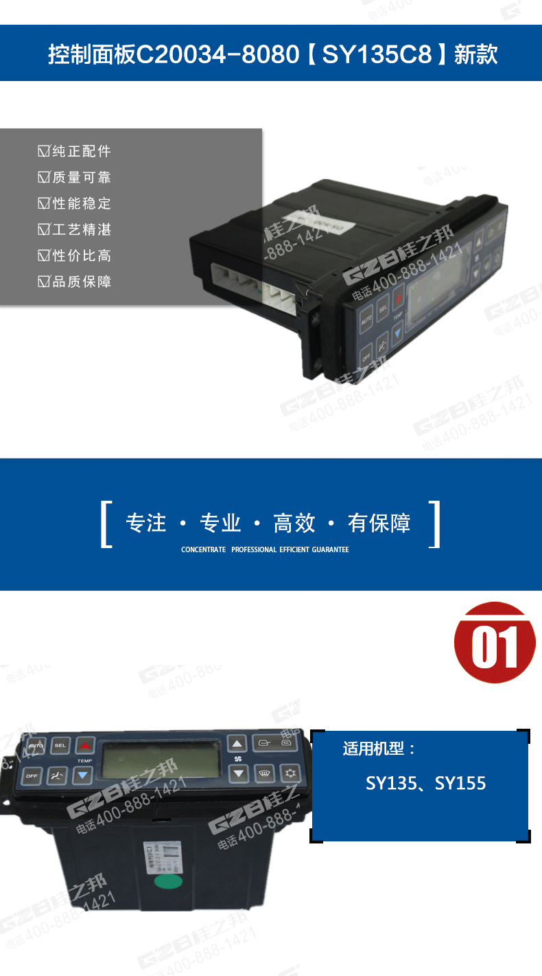 挖掘机空调控制面板C20034-8080