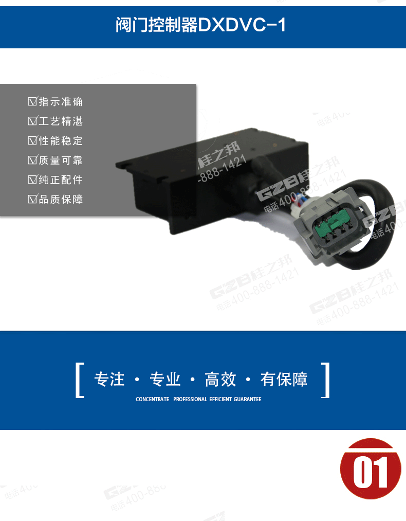 挖掘机阀门控制器