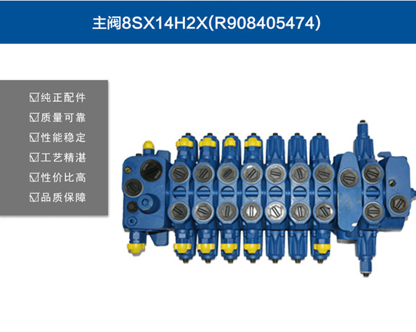 挖掘机分配阀:玉柴60挖掘机多路阀8SX14H2X