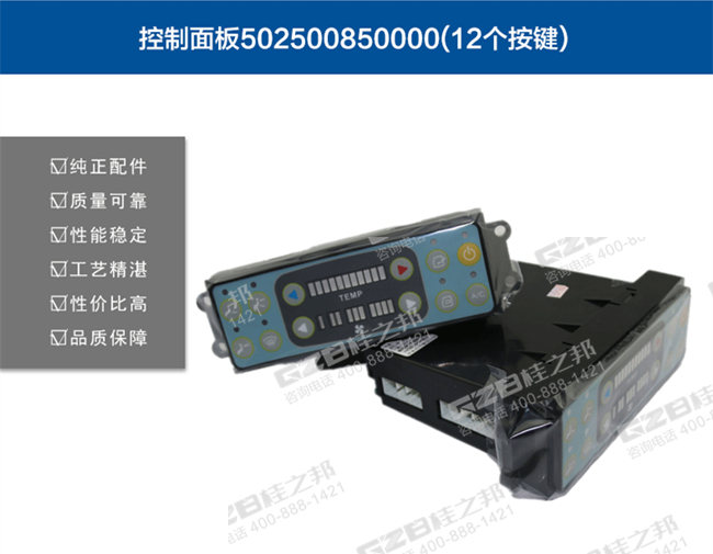 沃德210挖机空调控制面板