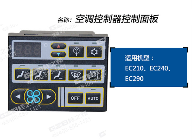 沃尔沃210挖机空调面板