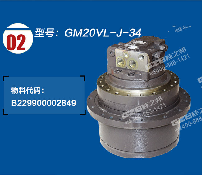 行走减速机GM20VL-J-34