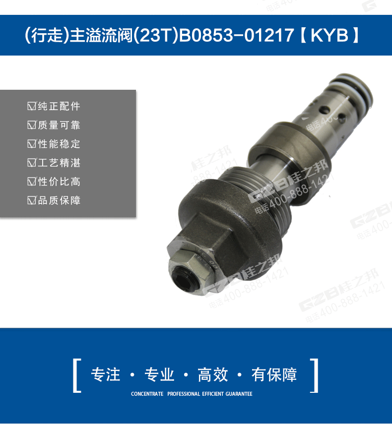 徐工XE250挖掘机(行走)主溢流阀