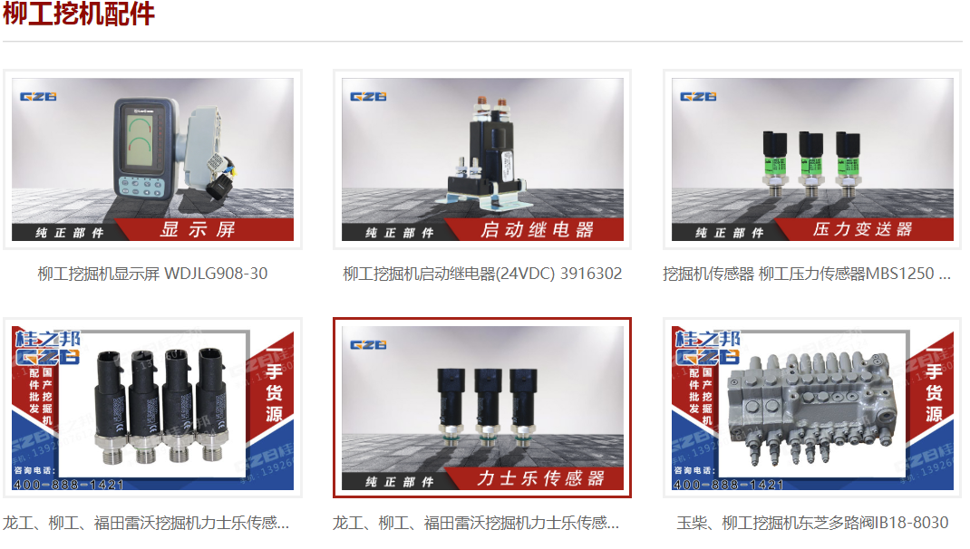柳工挖机配件专卖店