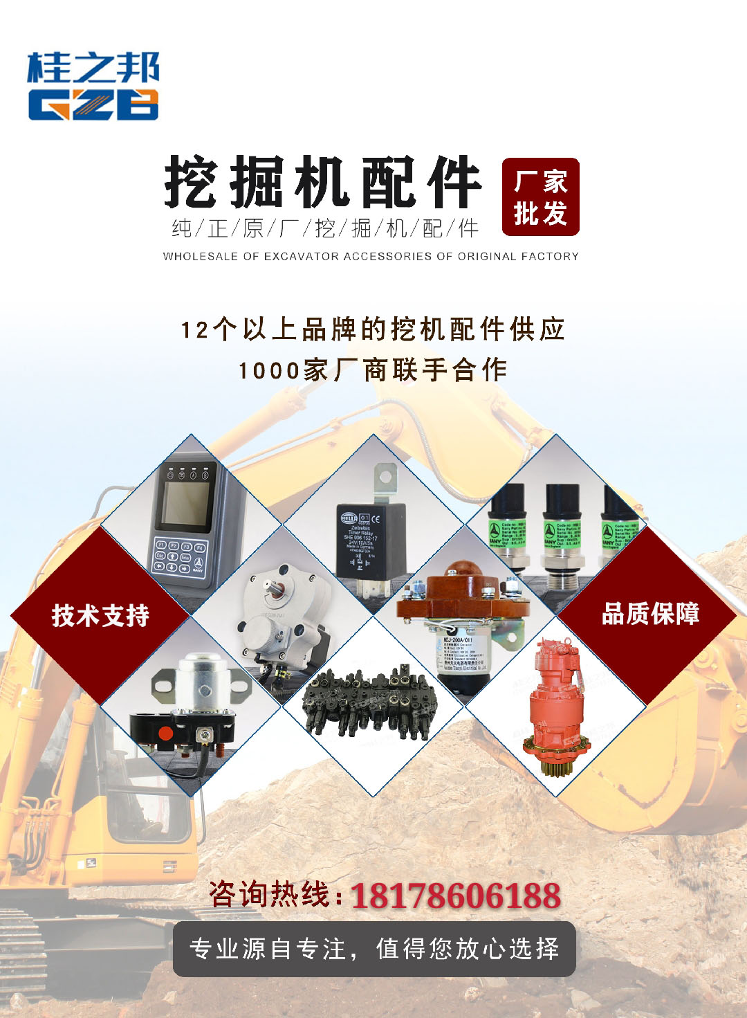 销售挖机配件-型号齐全-桂之邦