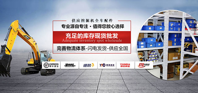 挖掘机配件