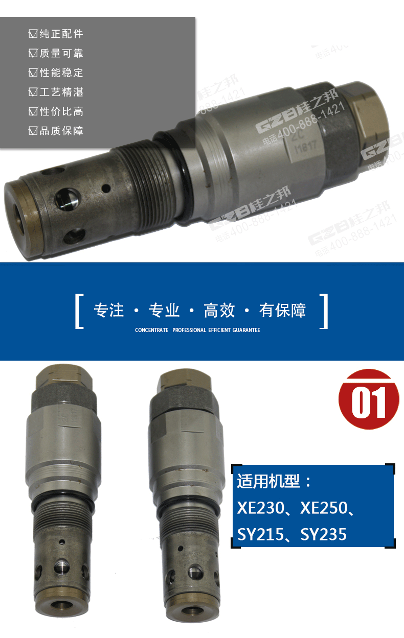 徐工挖掘机回转马达溢流阀