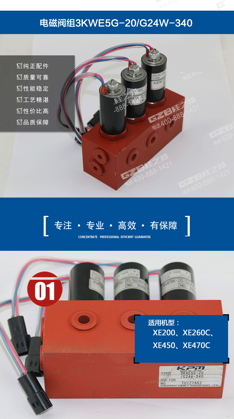 徐工挖掘机电磁阀组